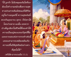 อรรถกถา ภขวัท-คีตา 5 - thumbnail size