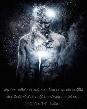 อรรถกถา ภขวัท-คีตา 3 - thumbnail size