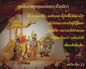 ภขวัท-คีตา 2.2 - thumbnail size