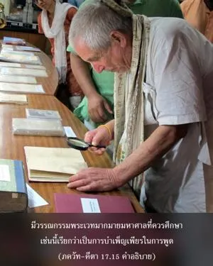 อรรถกถา ภขวัท-คีตา 17 - thumbnail size