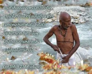 อรรถกถา ภขวัท-คีตา 2 - thumbnail size