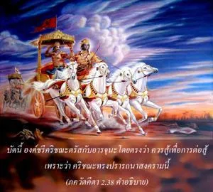 อรรถกถา ภขวัท-คีตา 2 - thumbnail size