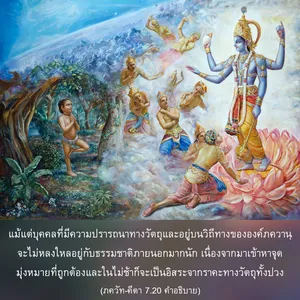 อรรถกถา ภขวัท-คีตา 7 - thumbnail size