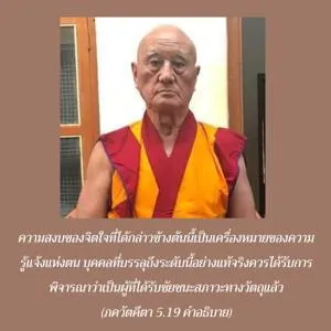 อรรถกถา ภขวัท-คีตา 5 - thumbnail size