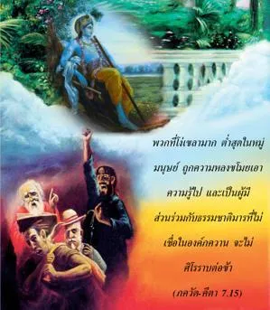 ภขวัท-คีตา 7.15 - thumbnail size