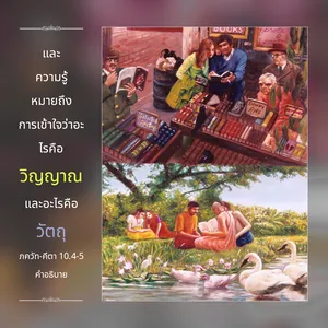 อรรถกถา ภขวัท-คีตา 10 - thumbnail size
