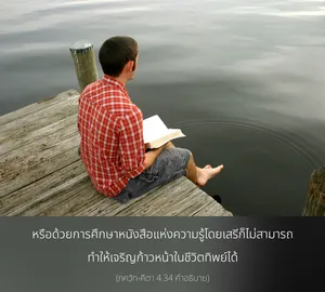 อรรถกถา ภขวัท-คีตา 4 - thumbnail size