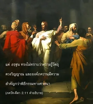 อรรถกถา ภขวัท-คีตา 2 - thumbnail size