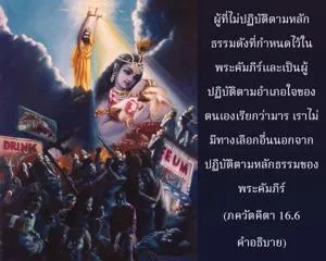 อรรถกถา ภขวัท-คีตา 16 - thumbnail size