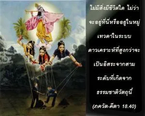 ภขวัท-คีตา 18.40 - thumbnail size