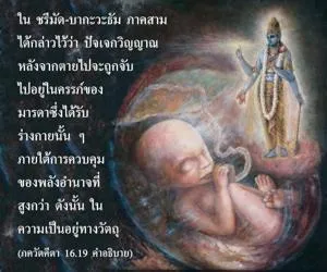 อรรถกถา ภขวัท-คีตา 16 - thumbnail size