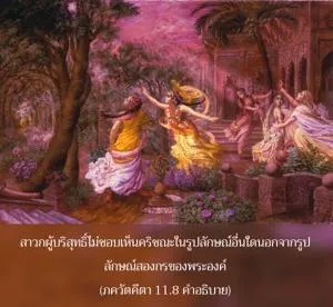 อรรถกถา ภขวัท-คีตา 11 - thumbnail size