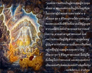 อรรถกถา ภขวัท-คีตา 3 - thumbnail size