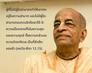 ภขวัท-คีตา 12.15 - thumbnail size