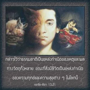 ภขวัท-คีตา 13.21 - thumbnail size
