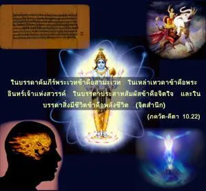 ภขวัท-คีตา 10.22 - thumbnail size