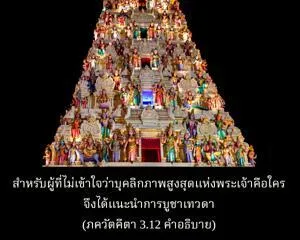 อรรถกถา ภขวัท-คีตา 3 - thumbnail size