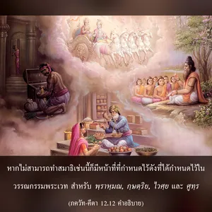 อรรถกถา ภขวัท-คีตา 12 - thumbnail size