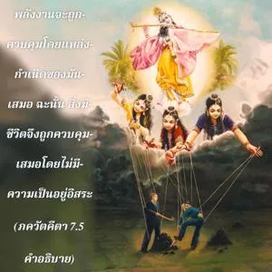 อรรถกถา ภขวัท-คีตา 7 - thumbnail size