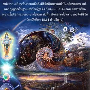อรรถกถา ภขวัท-คีตา 18 - thumbnail size