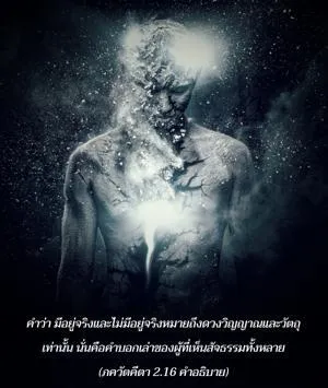อรรถกถา ภขวัท-คีตา 2 - thumbnail size