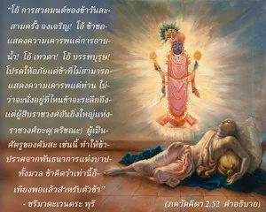 อรรถกถา ภขวัท-คีตา 2 - thumbnail size