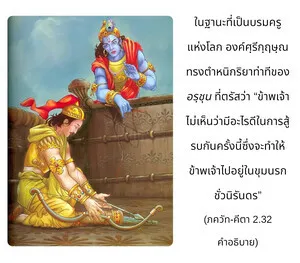 อรรถกถา ภขวัท-คีตา 2 - thumbnail size