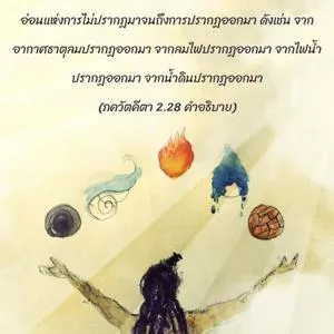 อรรถกถา ภขวัท-คีตา 2 - thumbnail size