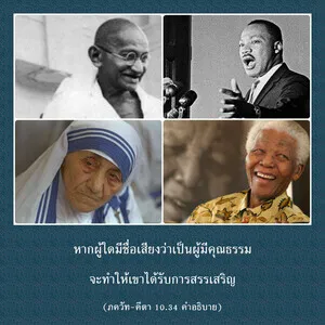 อรรถกถา ภขวัท-คีตา 10 - thumbnail size