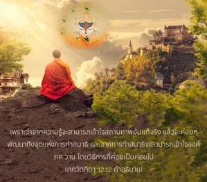 อรรถกถา ภขวัท-คีตา 12 - thumbnail size