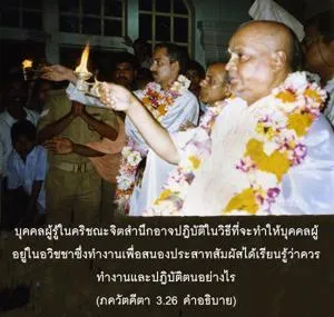 อรรถกถา ภขวัท-คีตา 3 - thumbnail size
