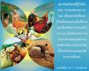 อรรถกถา ภขวัท-คีตา 16 - thumbnail size