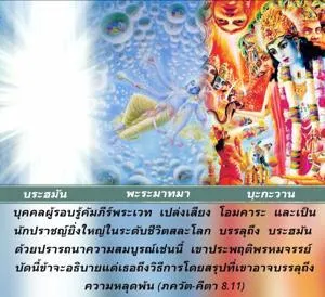 ภขวัท-คีตา 8.11 - thumbnail size