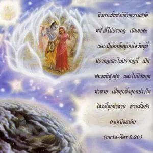 ภขวัท-คีตา 8.20 - thumbnail size