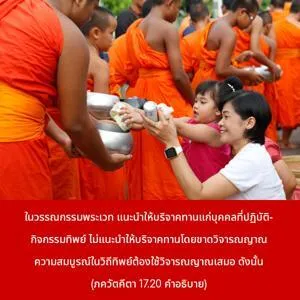 อรรถกถา ภขวัท-คีตา 17 - thumbnail size