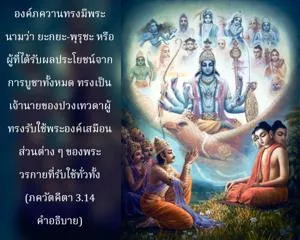 อรรถกถา ภขวัท-คีตา 3 - thumbnail size