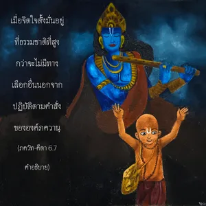 อรรถกถา ภขวัท-คีตา 6 - thumbnail size