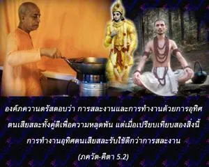 ภขวัท-คีตา 5.2 - thumbnail size