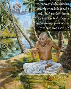 อรรถกถา ภขวัท-คีตา 3 - thumbnail size