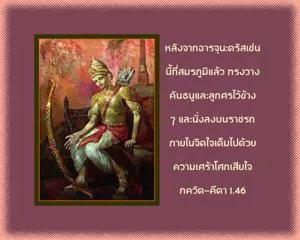 ภขวัท-คีตา 1.46 - thumbnail size
