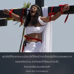 อรรถกถา ภขวัท-คีตา 3 - thumbnail size