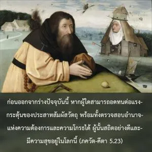 ภขวัท-คีตา 5.23 - thumbnail size