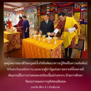 อรรถกถา ภขวัท-คีตา 4 - thumbnail size