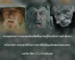 อรรถกถา ภขวัท-คีตา 17 - thumbnail size