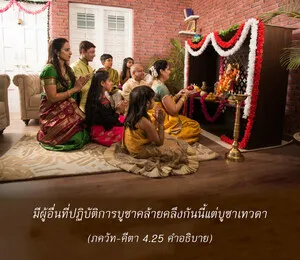 อรรถกถา ภขวัท-คีตา 4 - thumbnail size