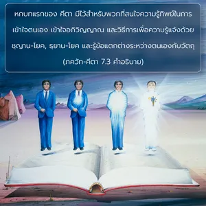 อรรถกถา ภขวัท-คีตา 7 - thumbnail size