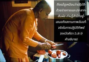 อรรถกถา ภขวัท-คีตา 5 - thumbnail size
