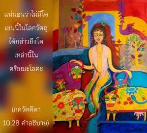 อรรถกถา ภขวัท-คีตา 10 - thumbnail size