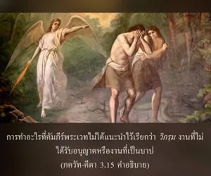 อรรถกถา ภขวัท-คีตา 3 - thumbnail size