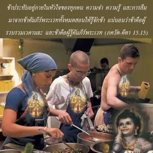 ภขวัท-คีตา 15.15 - thumbnail size